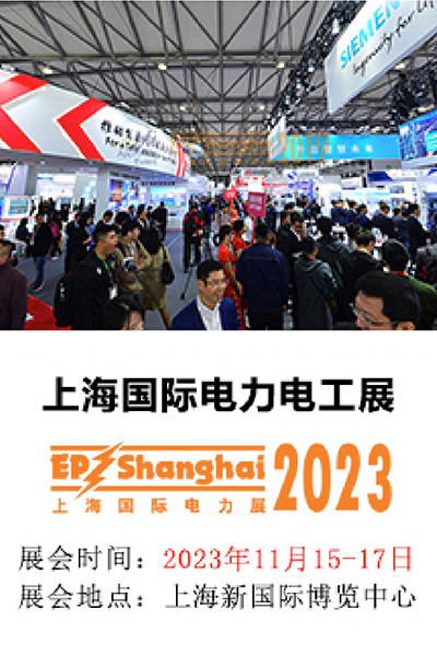 2023第31届中国国际电力设备及技术展览会